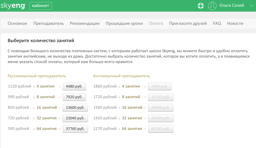 Skyeng личный кабинет войти. Преподаватель скайенг. Skyeng урок. Сколько стоят уроки в Skyeng. Школа Skyeng стоимость обучения.