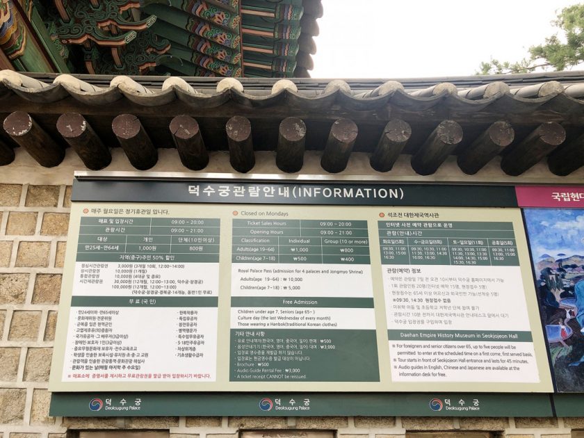 Токсугун (Deoksugung / Toksugung Palace)
